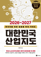 (2026~2027) 대한민국 산업지도 :