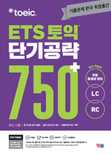 ETS 토익 단기공략 750+ :