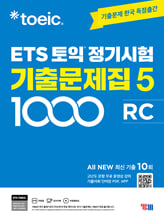 (ETS TOEIC)토익 정기시험 기출문제집 1000 :5 /