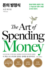 돈의 방정식 :