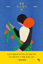 몸을 두고 왔나 봐 :