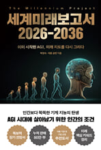 세계미래보고서 2026-2036: