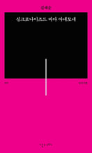 싱크로나이즈드 바다 아네모네 /