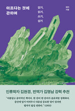 아프다는 것에 관하여 :