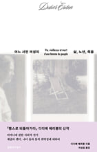 어느 서민 여성의 삶, 노년, 죽음/