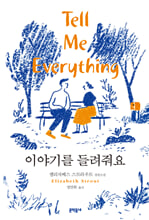 이야기를 들려줘요 =