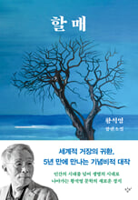 할매 =