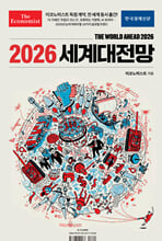 이코노미스트 2026 세계대전망 /