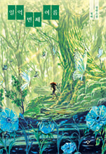 일억 번째 여름 :