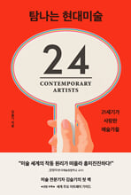 탐나는 현대미술: