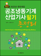 공조냉동기계산업기사 :