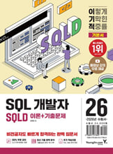 (이기적) SQL 개발자 :