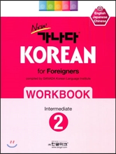 가나다 Korean for for foreigners workbook :2 /