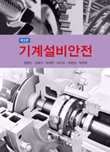 기계설비안전 /