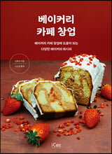 베이커리 카페 창업 :