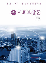 사회보장론/