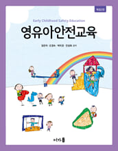 영유아안전교육 =