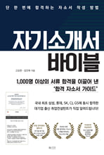 자기소개서 바이블 :