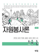 자원봉사론 =