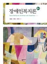 장애인복지론 =