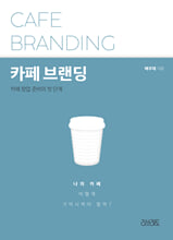 카페 브랜딩/