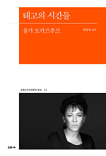 태고의 시간들 /