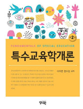 특수교육학개론 =