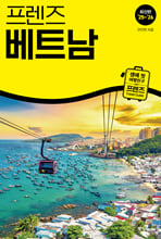 (프렌즈) 베트남 =