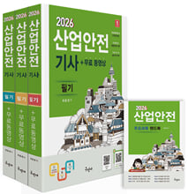 (2026)산업안전기사 필기: