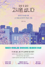 (따로 또 같이) 고시원, 삽니다 :