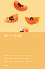 가장 사적인 평범 :