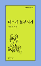 나쁘게 눈부시기 :