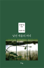 낯선 개울의 저녁 :