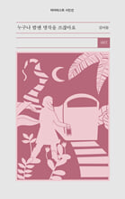 누구나 밤엔 명작을 쓰잖아요 /