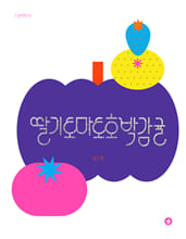 딸기토마토호박감귤 /