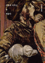 사랑의 서사는 늘 새롭다 :