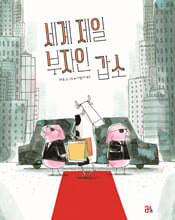 세계 제일 부자인 갑소 /