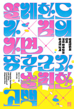 알레한드라 김의 가면 증후군과 솔직한 고백 /