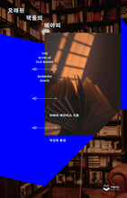 오래된 책들의 메아리 /