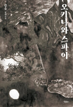 오키나와 스파이 :