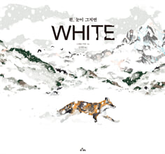 흰, 눈이 그치면 white /